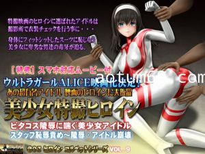 [夜桜字幕组][181222][@OZ]美少女特撮ヒロイン ピタコス陵辱に喘ぐ美少女アイドル[BIG5]