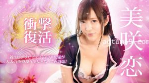 031924-001 衝撃復活！着エログラビアアイドルAV女優が大人の色香漂う美女となって再降臨
