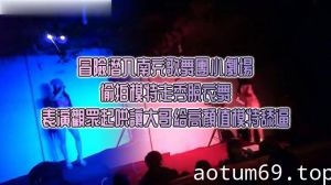 冒險潛入南充歌舞團小劇場_偷拍模特走秀脫衣舞表演觀眾起哄讓大哥給高顏值模特舔逼