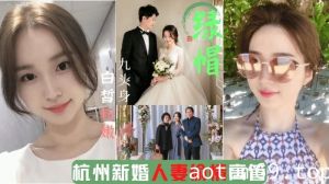 新婚人妻出轨企业高管1