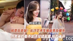 极品反差婊 长沙艺术生被前男友曝光