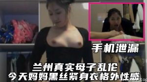 母子乱伦-今天妈妈黑丝紧身衣格外性感