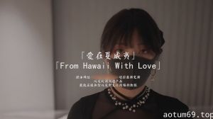 HongKongDoll 玩偶姐姐 - 愛在夏威夷 - 森林 ‧ 番外