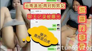 两对狗男女泄露门事件