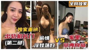 极品爆乳人妻出轨机长事件