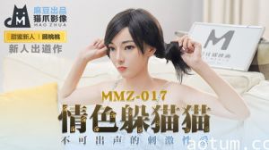 MMZ017_情色躲貓貓_不可出聲的刺激性愛官网顾桃桃.