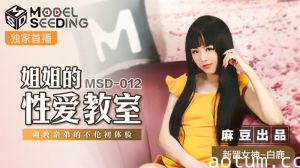 MSD012_姐姐的性愛教師調教親弟的不倫初體驗官网白鹿.