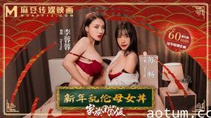 【新年巨献】家族团圆饭EP1 新年乱伦母女丼