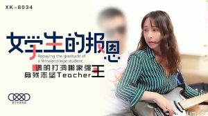 XK8034学生的报恩调阴打洞哪家强，身残志坚Teacher王.