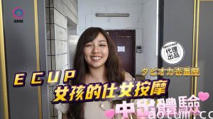 DB020 中出体验 ecup 妹子按摩