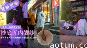 抄底无内靓妹抄到刚被内射完得靓妹精液还在往下掉