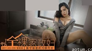 保守秘密的污秽代价管明美