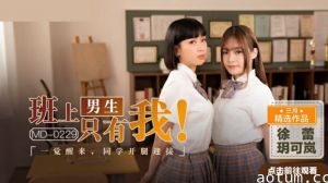 班上男生只有我,一觉醒来同学张开腿迎接玥可岚徐蕾