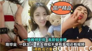 成功调教老师