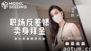 职场反差婊卖身拜金 浴火焚身跪求内射