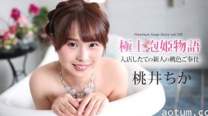 043025-001 極上泡姫物語 Vol.139