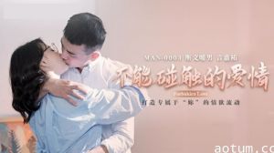 不能触碰的爱情钟宛冰