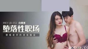 唱歌老师的淫荡骚音白靖寒