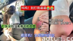 打车没钱禽兽司机肉偿