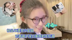 [司语]清纯学生妹镜前湿身诱惑！JK美少女跪姿激情口交颜射全记录