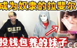 【真人实战教学】美女主播亲授勾引技巧 砸钱撩妹攻略保证百分百中出！