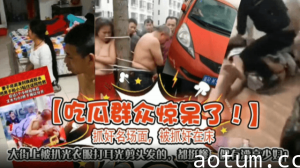 吃瓜群众惊呆了抓奸明场面被抓奸在床大街上被扒光衣服打耳光剪头发的都挺惨还有比较漂亮的哦