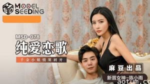 纯爱恋歌千金小姐情窦初开陈小雨