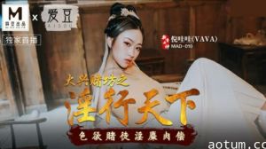 大兴赌坊之淫行天下色欲赌徒淫糜肉偿倪哇哇