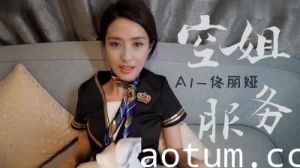Al佟丽娅 空姐国语..