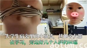 大学生宿舍里的小骚货其他舍友都在学习旁边好几个人揉奶玩逼