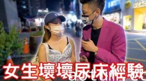 【强制失禁调教】M女尿床羞耻PLAY实战教学！高潮迭起的放尿管理技巧大公开