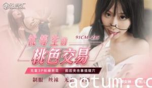 【91CM-235】优等生少女萧悦儿(丽萨Lisa)的禁忌肉体交易～优等生の桃色授業実録