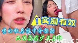 荡妇租房被中介颜射只因要求少点房租