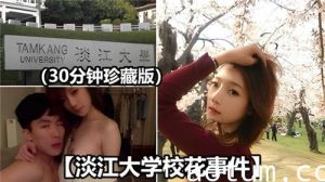 淡江大学校花事件