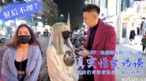 真实性爱访谈-靓妹们遇过射后不理吗？的。