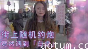 女生习惯除毛吗？！居然遇到「白虎」！！.