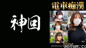 537OCH-006 電車痴漢 selection6