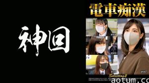 537OCH-002 電車痴漢 selection2