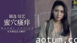 女生下面痒怎么办？.