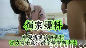 独家爆料东莞清溪镇夏妮村少妇偷情视频流出