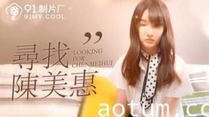 国产AV番外寻找陈美惠的啊!