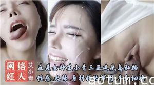 反差女神艾小青三亚凤凰岛私拍性感火辣身材精致浑圆