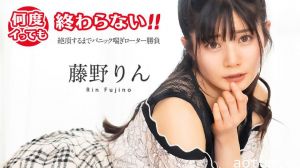 051725-001 何度イっても終わらない