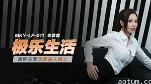 高阶主管想要被人强上李蓉蓉