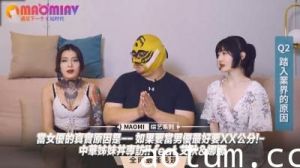 【女优真实心声】入行只因迷恋巨根！男优必备18cm起跳？中华姐妹花艾秋·娜娜独家大尺度访谈！