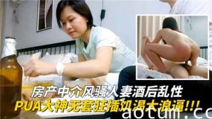 房产中介风骚人妻酒后乱性PUA大神无套狂插饥渴大浪逼