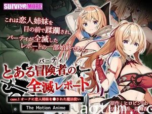 [survive more] とある冒険者（パーティ）の全滅レポート case.1 オークに恋人姉妹を●された魔法使い