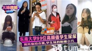 东南大学99位高颜值学生尿尿学生妹的粉嫩小穴