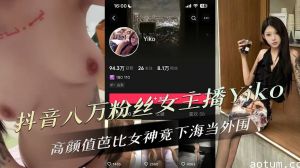 抖音高颜值芭比女神竟下海当外围