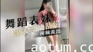 家庭乱伦-舞蹈表妹跟表哥的乱伦